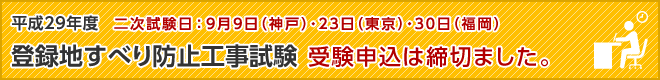 登録地すべり防止工事試験