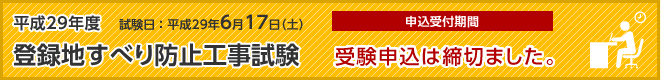 登録地すべり防止工事試験