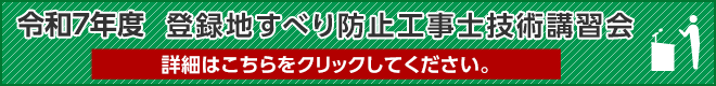 登録地すべり防止工事試験 詳細