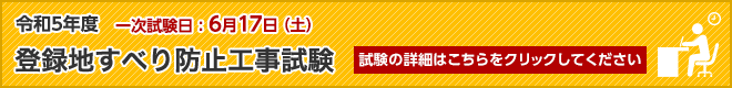 登録地すべり防止工事試験