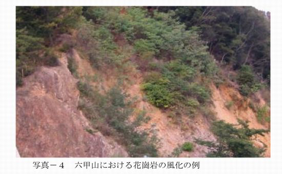 写真-4 六甲山における花崗岩の風化の例