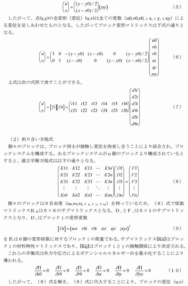 不連続変形法を用いた地すべり移動予測