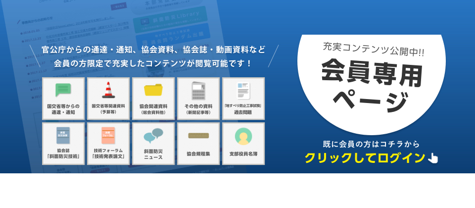 充実コンテンツ公開中！会員専用ページ