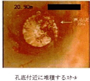 孔底付近に堆積するスケール