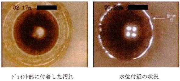 ジョイント部に付着した汚れ・水位付近の状況