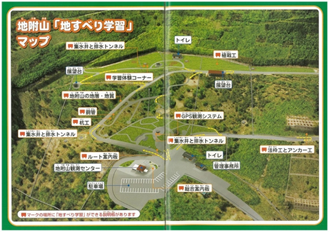 地附山「地すべり学習」マップ