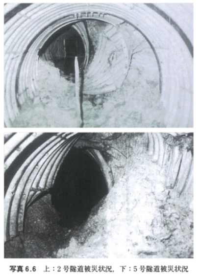 上：2号隧被災状況、下：5号隧被災状況